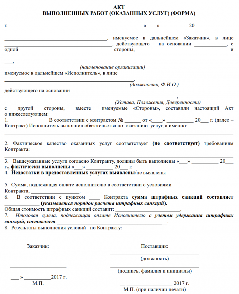 Акт выполненных работ по договору. Образец акта оказанных услуг по договору оказания услуг. Образец заполнения акта выполненных работ по договору оказания услуг. Форма акта оказанных услуг образец. Образец акта об оказании услуг по договору.