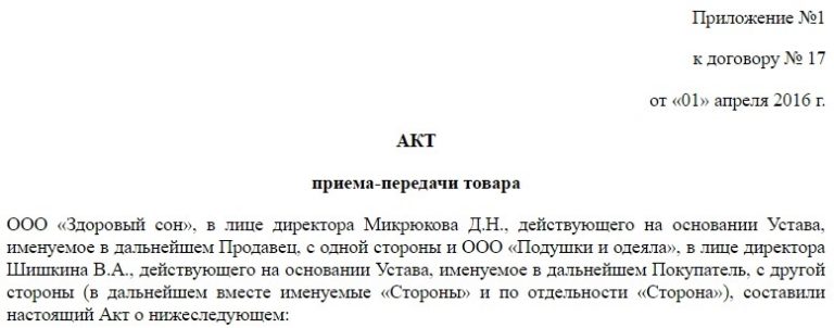 Акт приема передачи образец простой казахстан