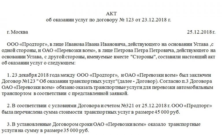 Образец акта выполненных работ по договору оказания услуг без ндс