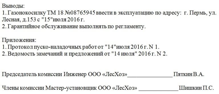 Образец акт ввода в эксплуатацию основных средств образец