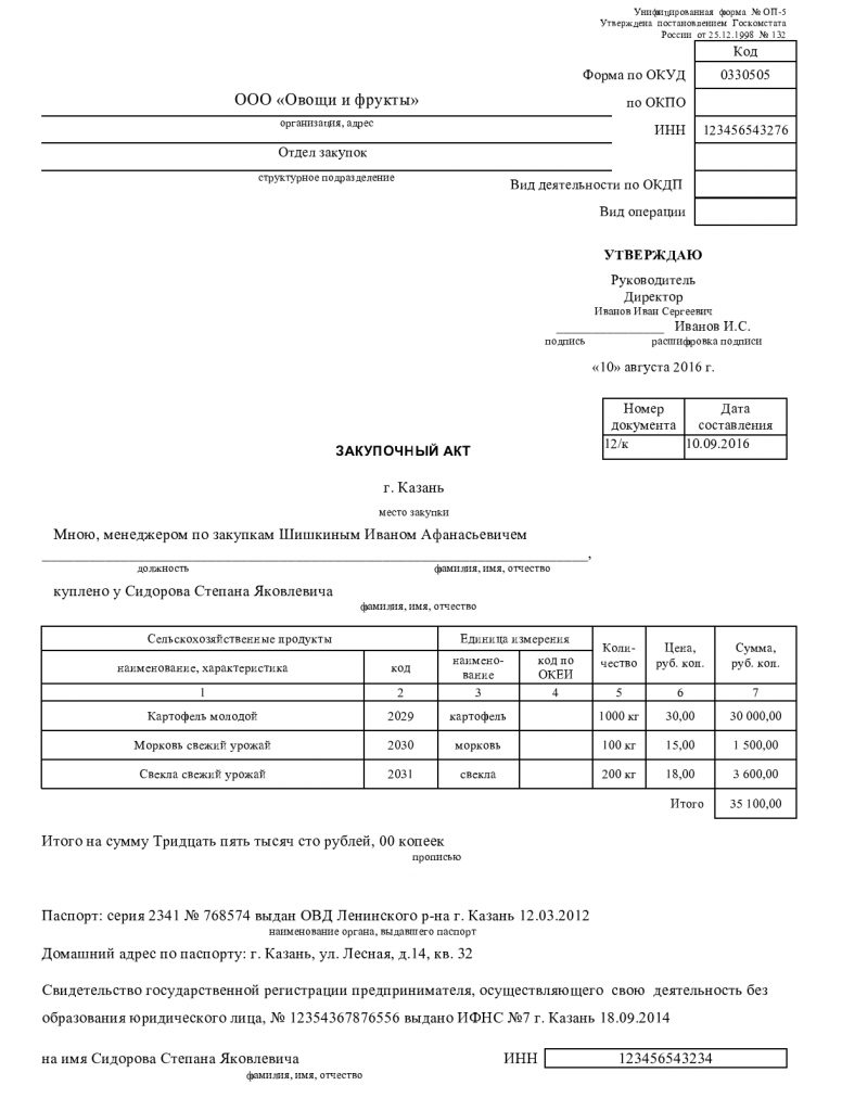 Акт о приобретении товара образец